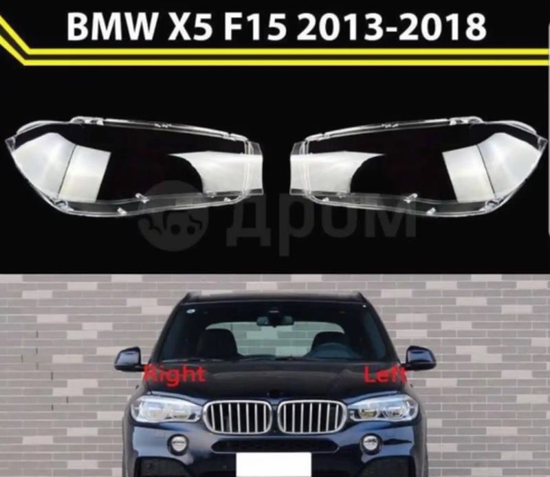 Стекло фар для BMW X5 F15